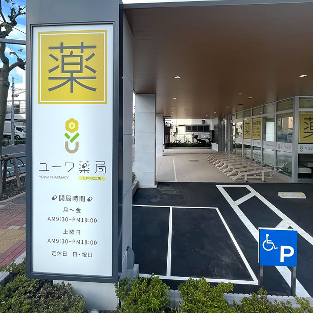 江戸川松江店