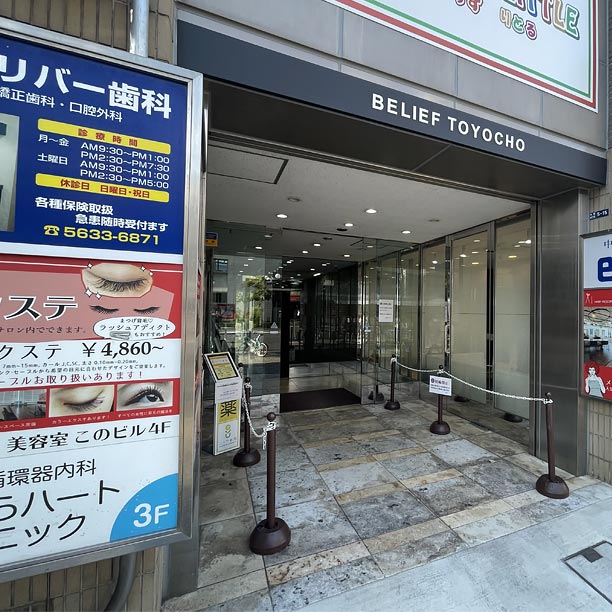 東陽町駅前店